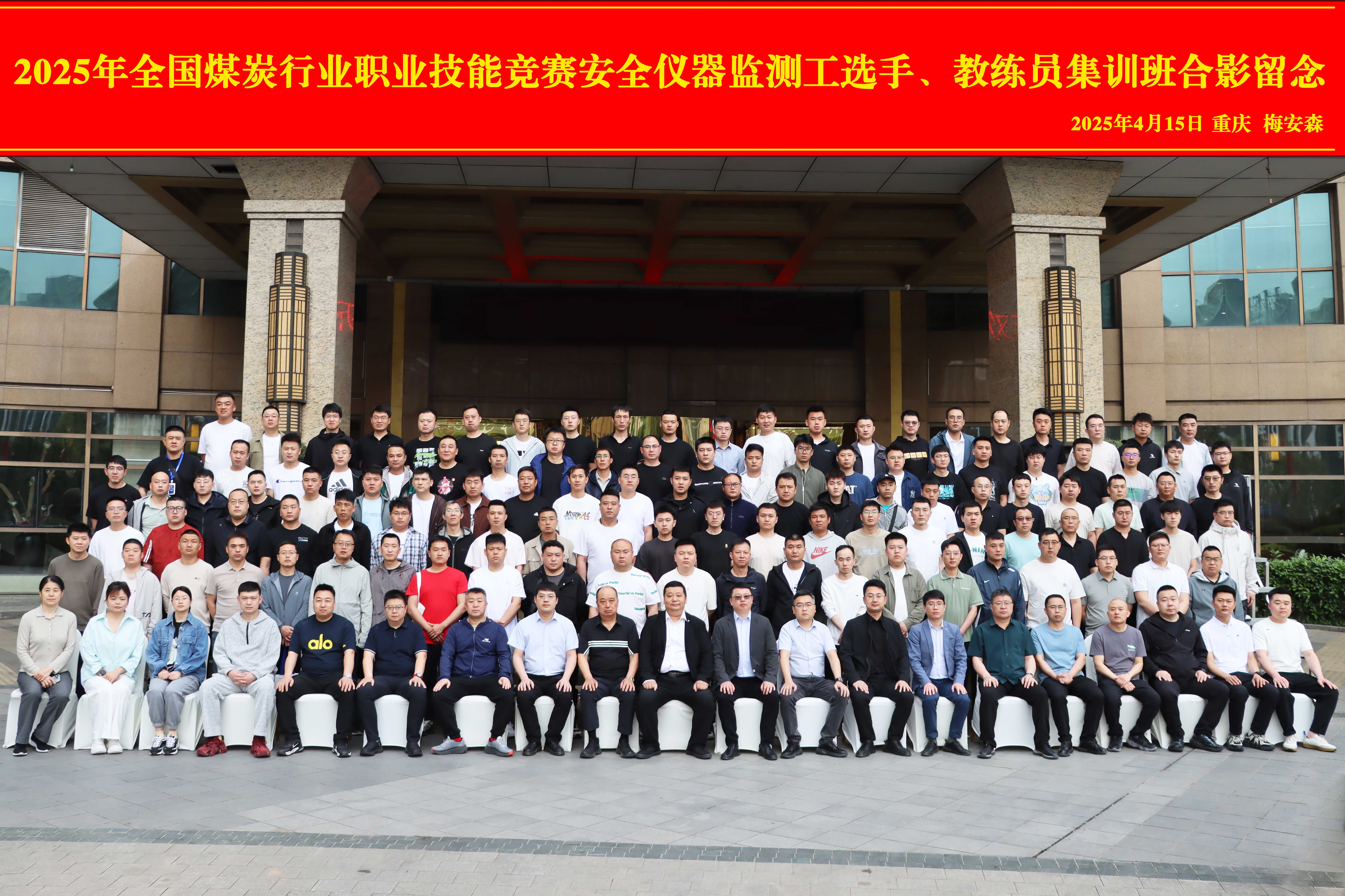 2025安全仪器监测工选手培训2.jpg